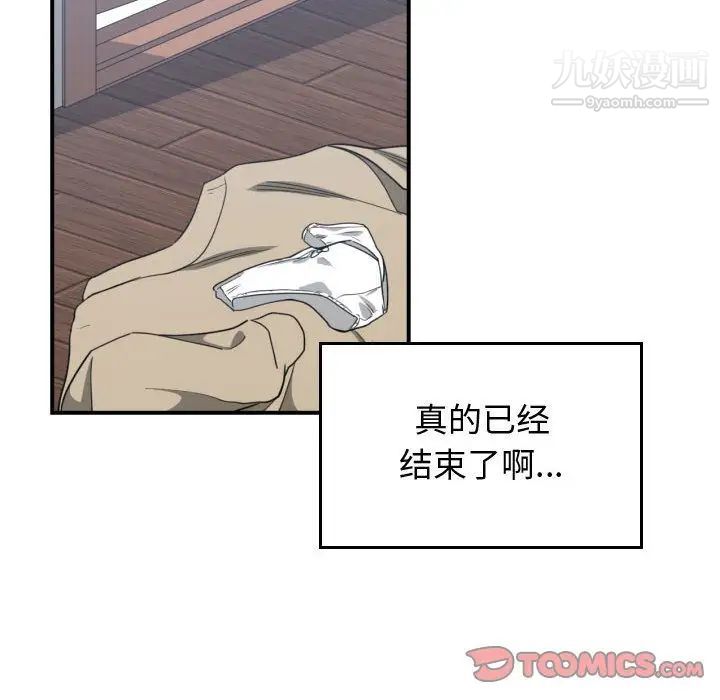《有什么了不起的!》漫画 第43話