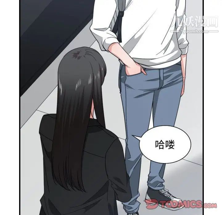 《有什么了不起的!》漫画 第43話
