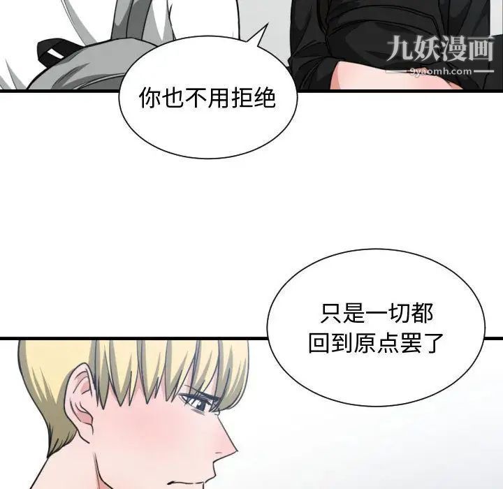 《有什么了不起的!》漫画 第43話