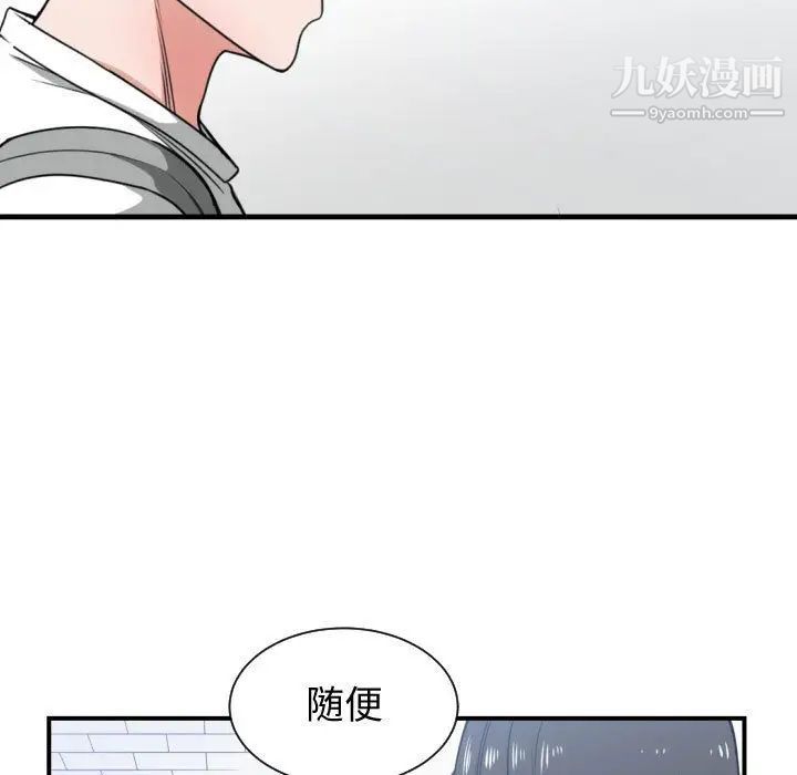 《有什么了不起的!》漫画 第43話