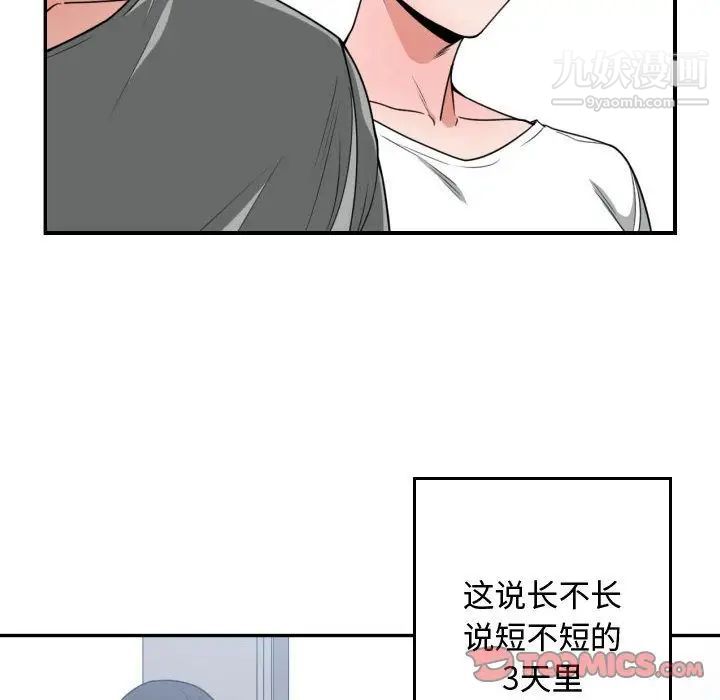 《有什么了不起的!》漫画 第44話