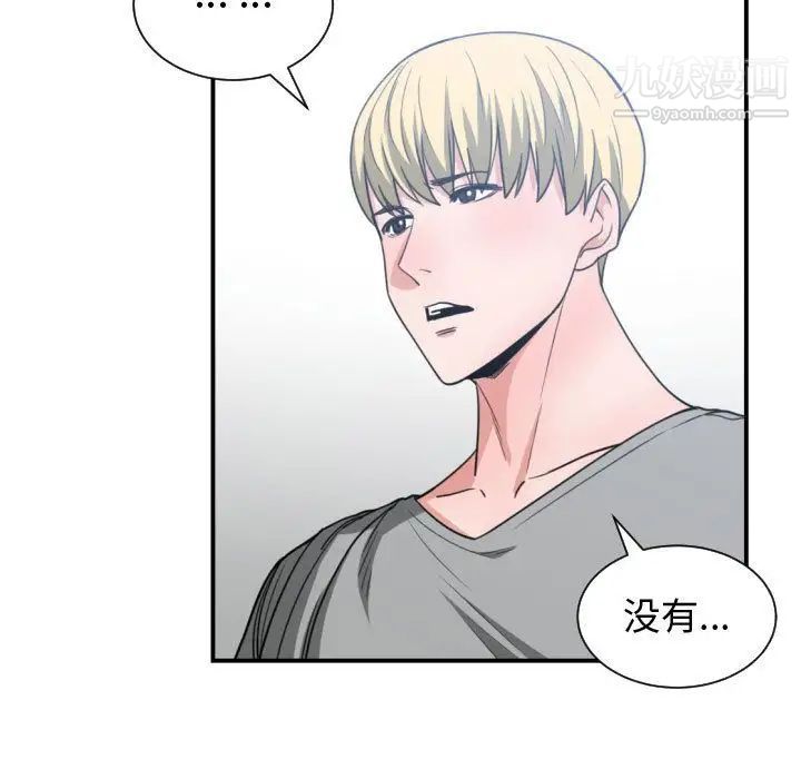《有什么了不起的!》漫画 第44話