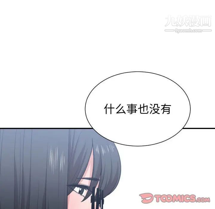 《有什么了不起的!》漫画 第44話