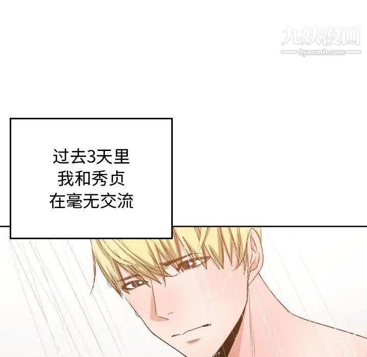 《有什么了不起的!》漫画 第44話