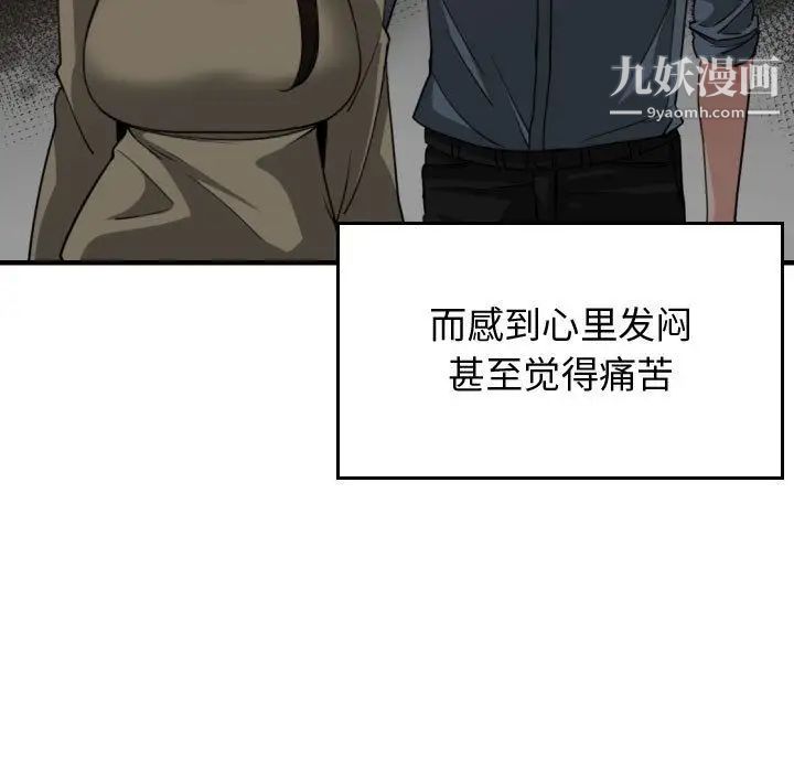 《有什么了不起的!》漫画 第44話