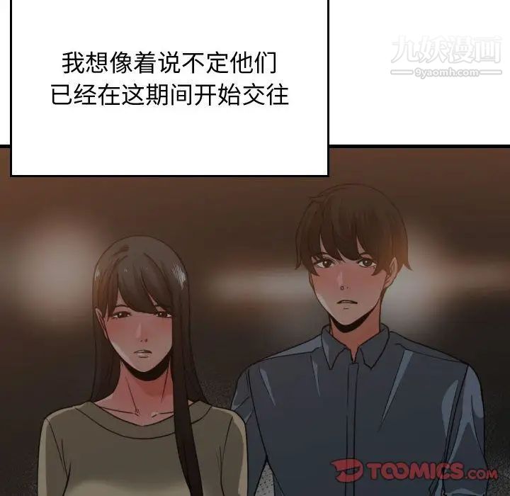《有什么了不起的!》漫画 第44話