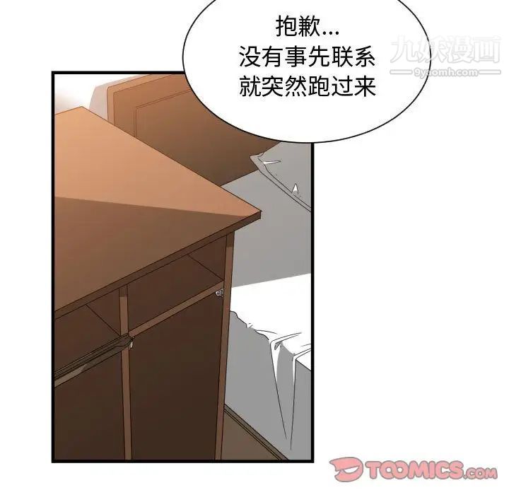 《有什么了不起的!》漫画 第44話