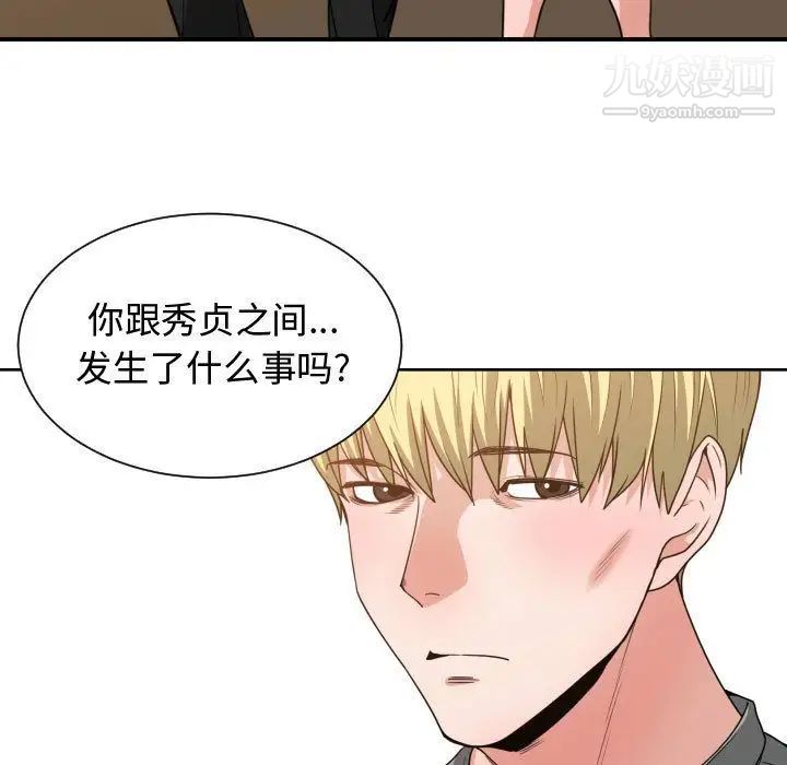 《有什么了不起的!》漫画 第44話