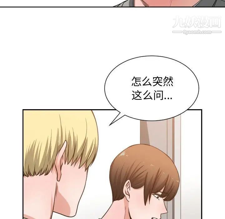 《有什么了不起的!》漫画 第44話