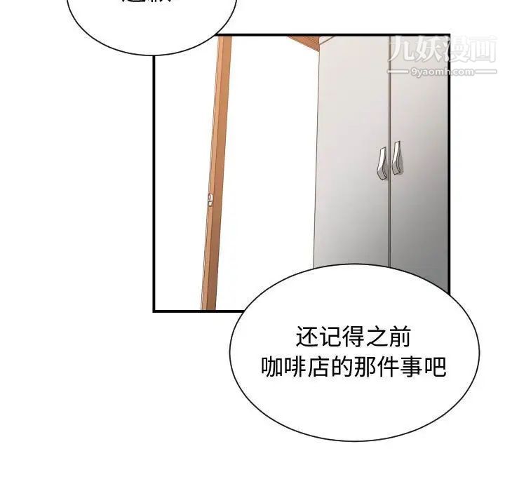 《有什么了不起的!》漫画 第44話