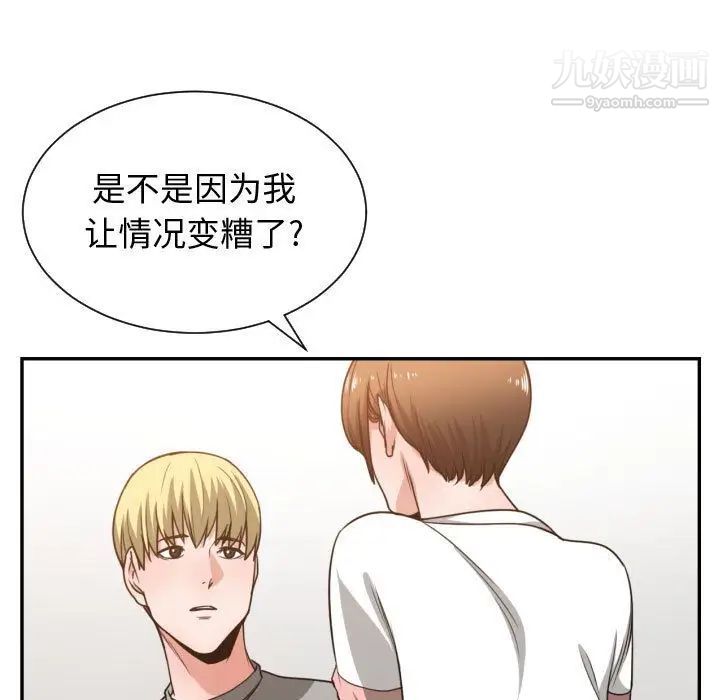《有什么了不起的!》漫画 第44話