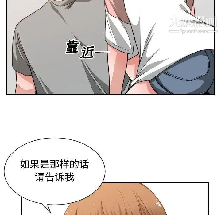《有什么了不起的!》漫画 第44話