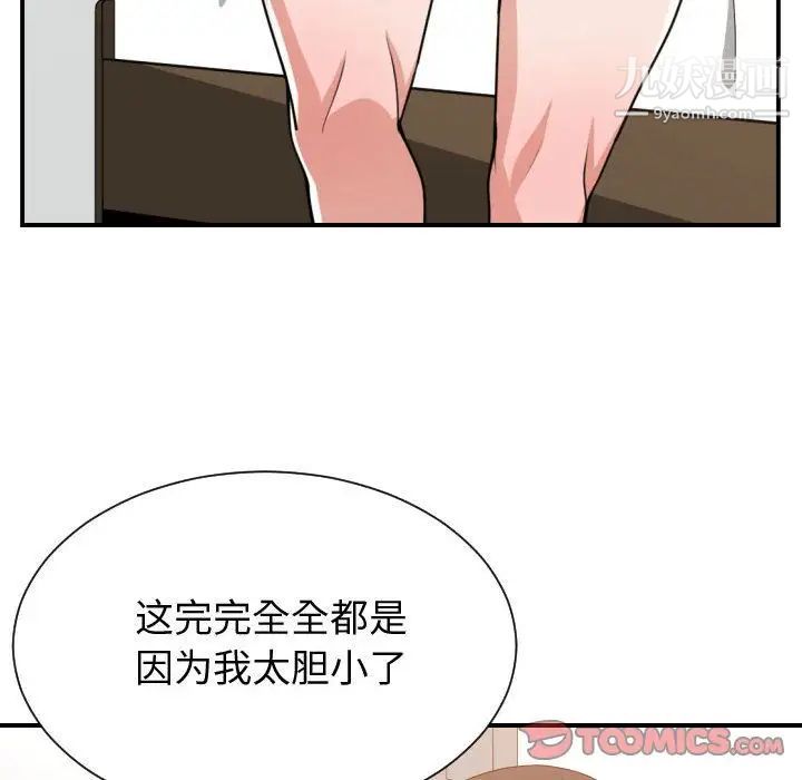 《有什么了不起的!》漫画 第44話