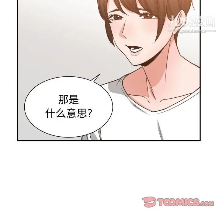 《有什么了不起的!》漫画 第44話