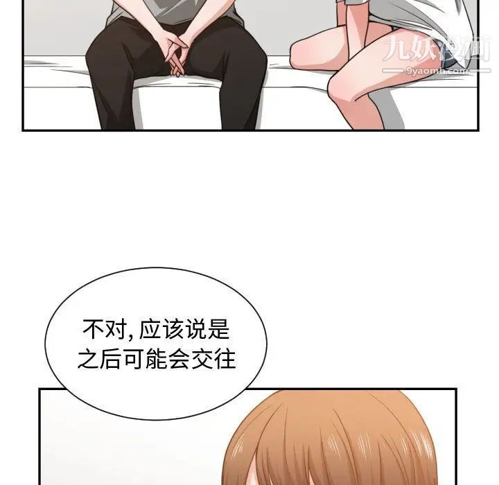 《有什么了不起的!》漫画 第44話