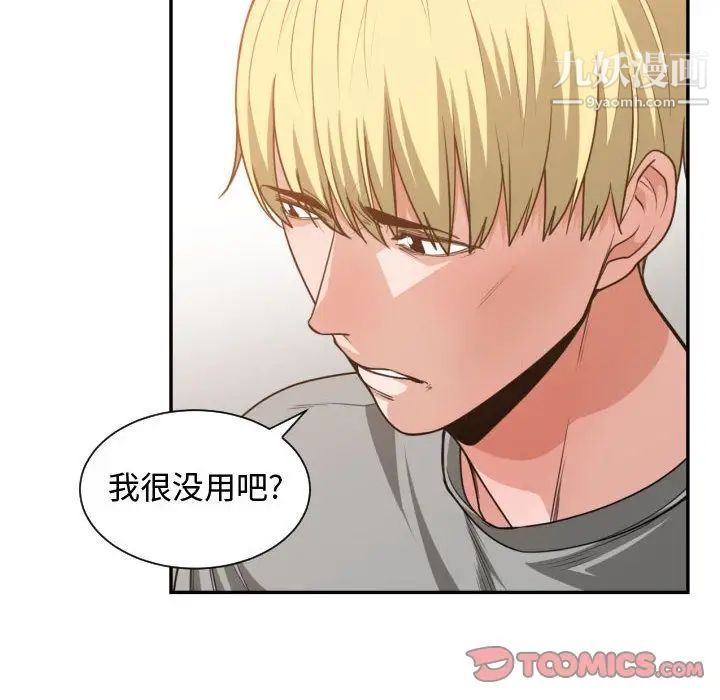 《有什么了不起的!》漫画 第44話