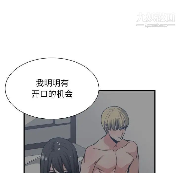 《有什么了不起的!》漫画 第44話
