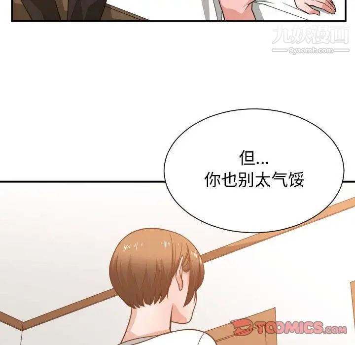 《有什么了不起的!》漫画 第44話
