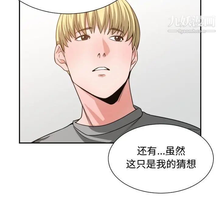 《有什么了不起的!》漫画 第44話