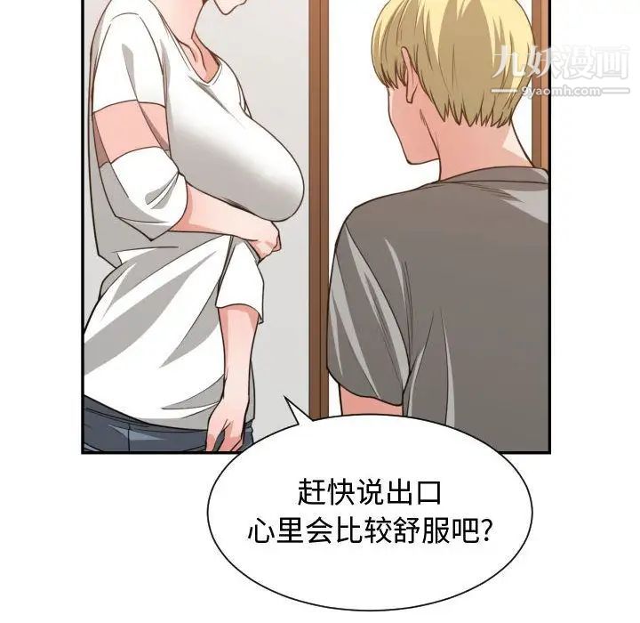 《有什么了不起的!》漫画 第44話