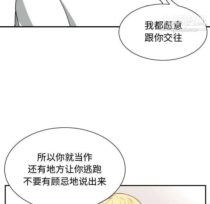 《有什么了不起的!》漫画 第44話
