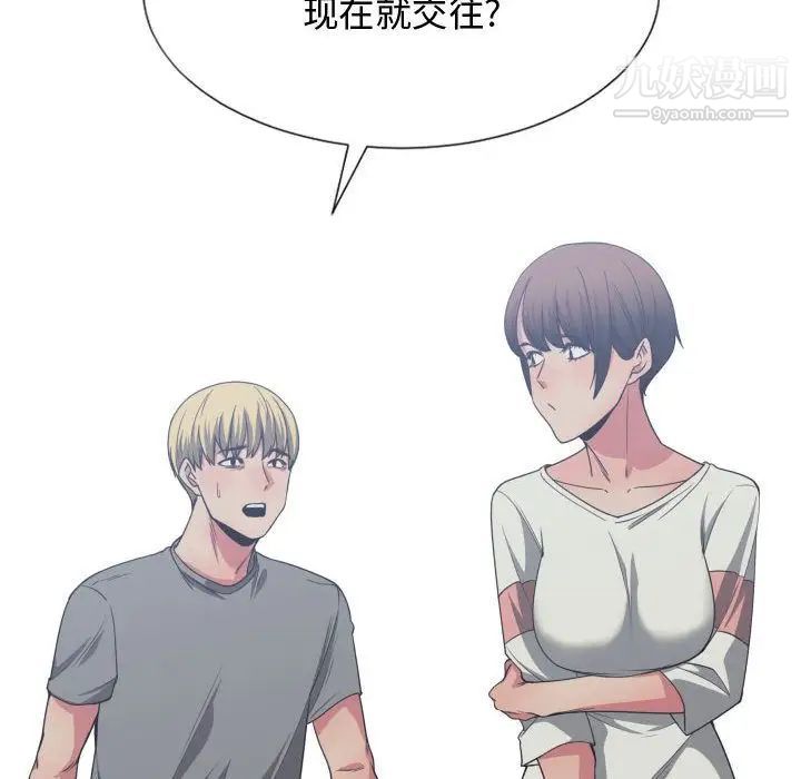 《有什么了不起的!》漫画 第44話