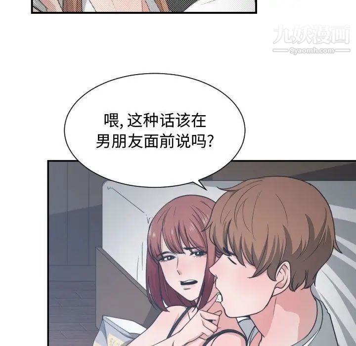《有什么了不起的!》漫画 第45話