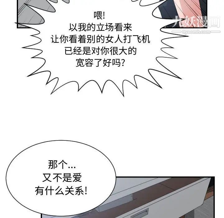《有什么了不起的!》漫画 第45話
