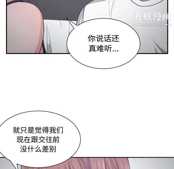 《有什么了不起的!》漫画 第45話