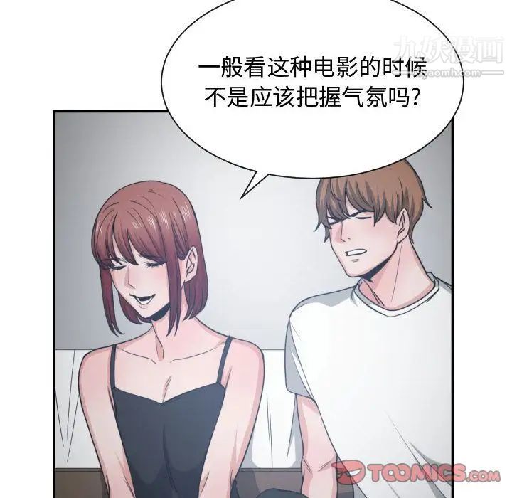 《有什么了不起的!》漫画 第45話