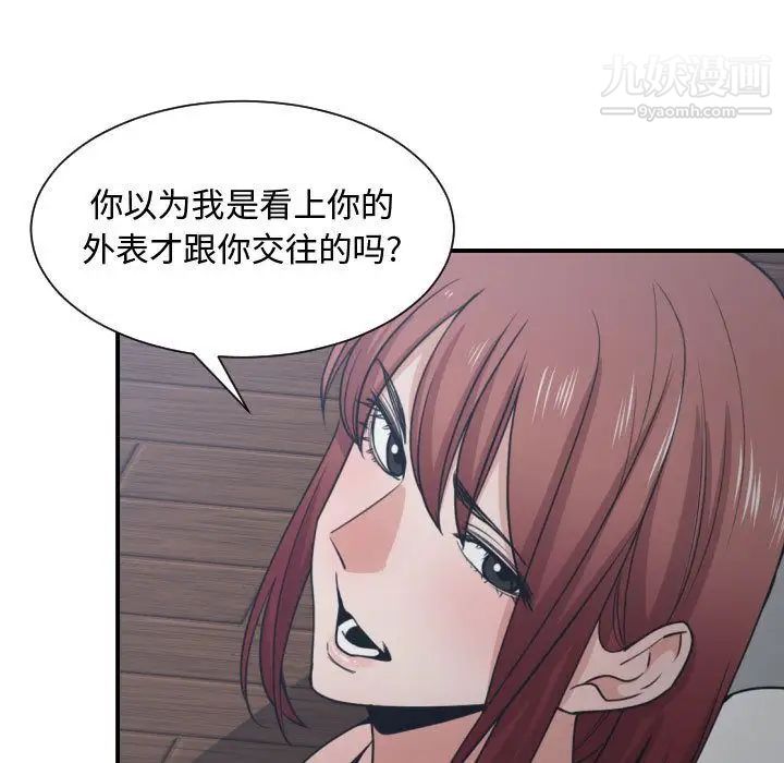 《有什么了不起的!》漫画 第45話