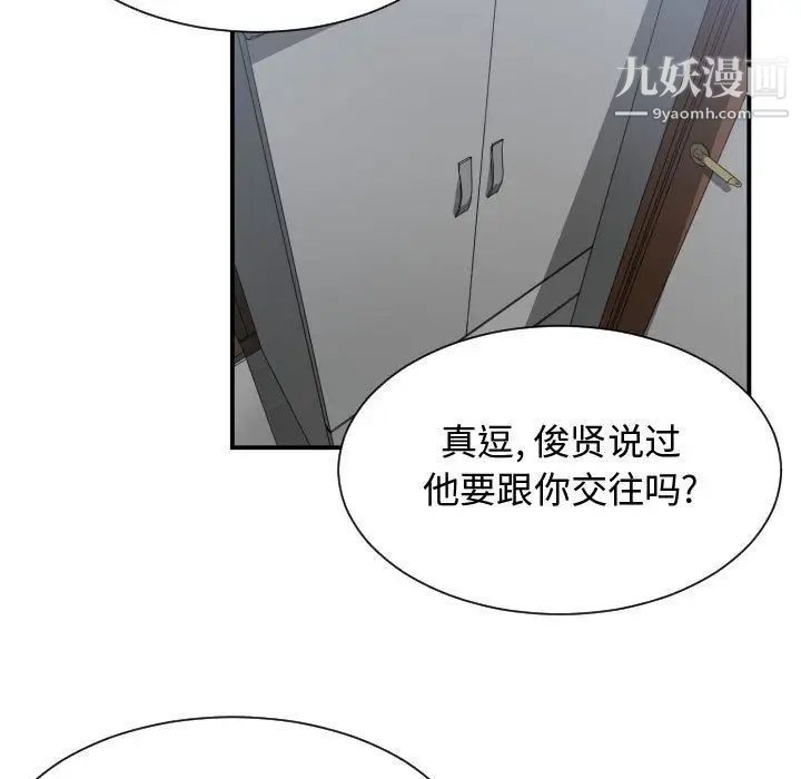 《有什么了不起的!》漫画 第45話