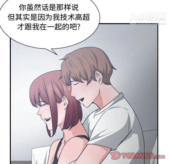 《有什么了不起的!》漫画 第45話
