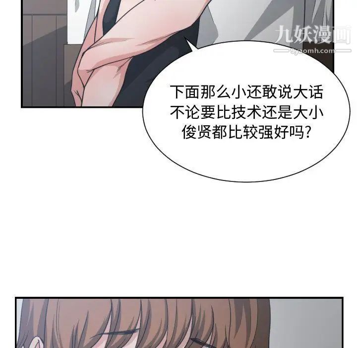 《有什么了不起的!》漫画 第45話