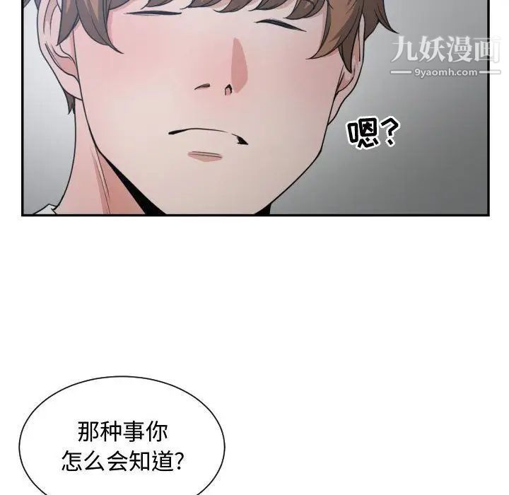 《有什么了不起的!》漫画 第45話