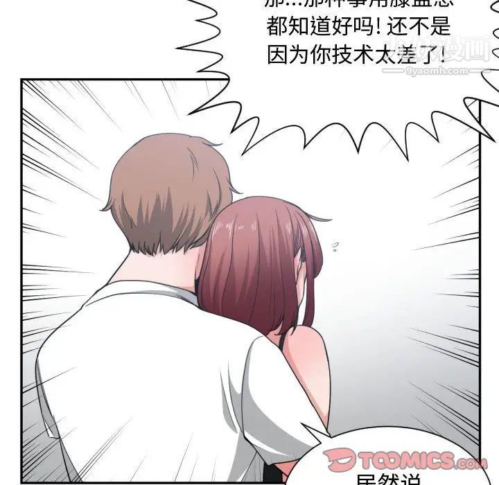 《有什么了不起的!》漫画 第45話