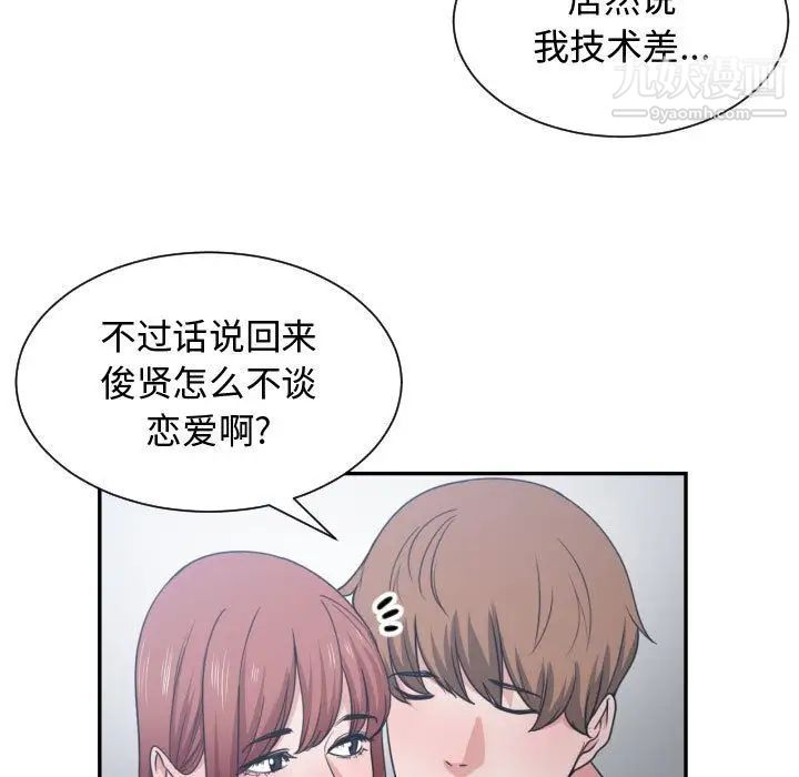 《有什么了不起的!》漫画 第45話