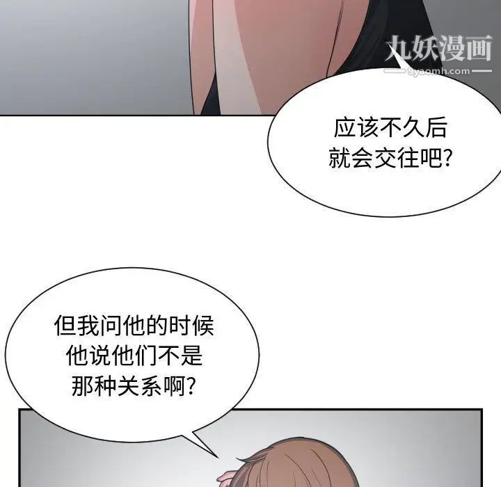 《有什么了不起的!》漫画 第45話