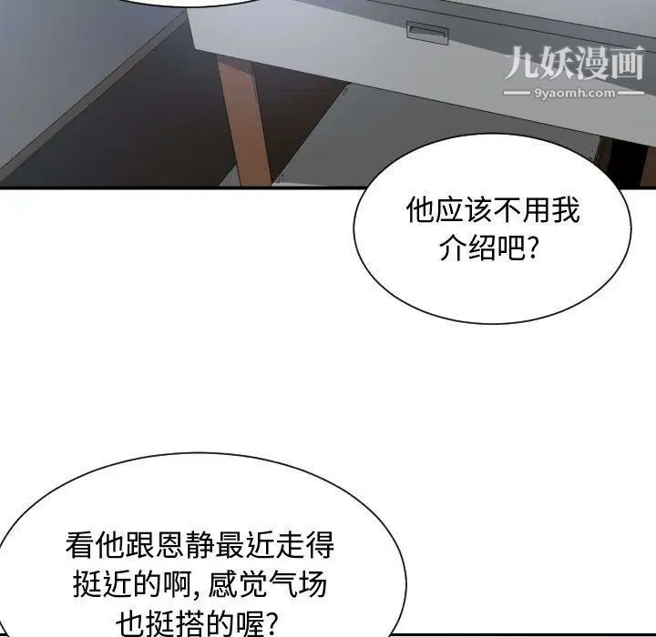 《有什么了不起的!》漫画 第45話