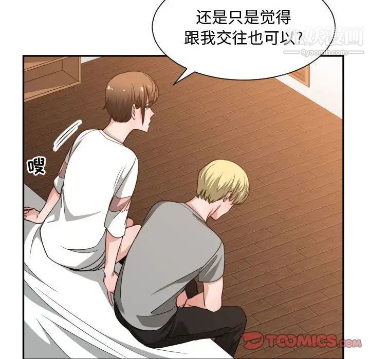 《有什么了不起的!》漫画 第45話