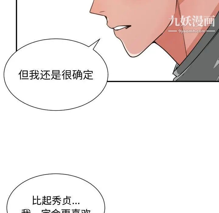 《有什么了不起的!》漫画 第45話