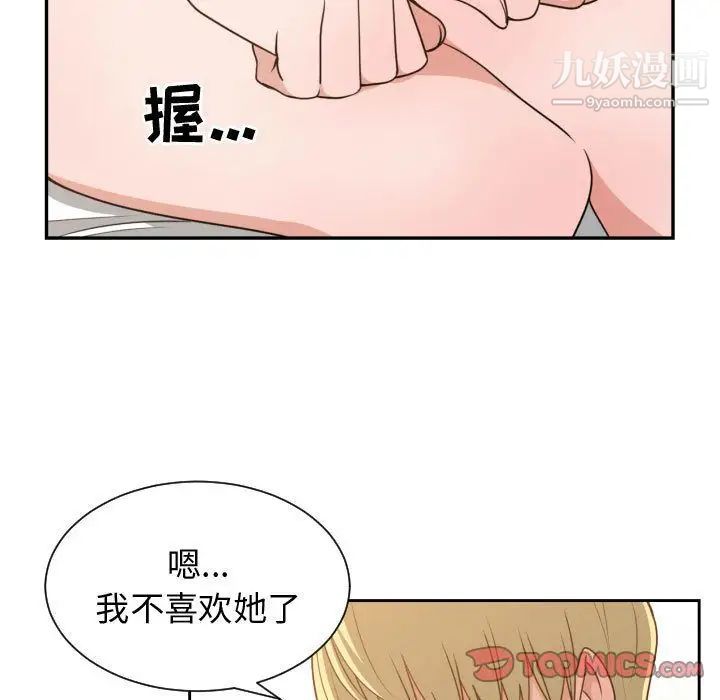 《有什么了不起的!》漫画 第45話