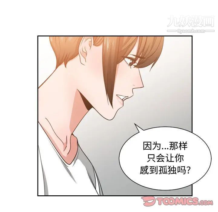 《有什么了不起的!》漫画 第45話