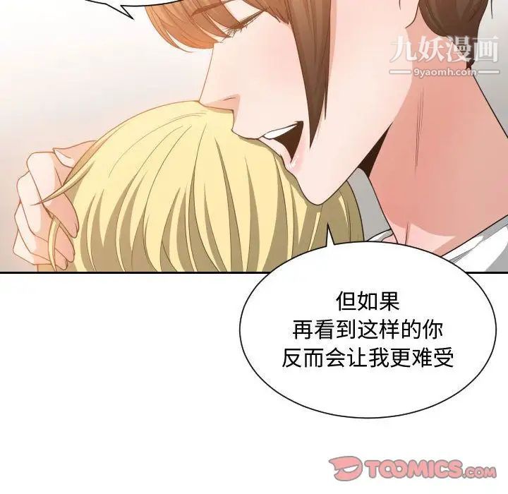 《有什么了不起的!》漫画 第45話