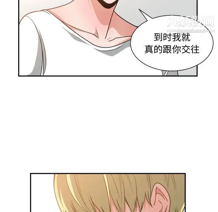 《有什么了不起的!》漫画 第45話