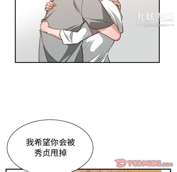 《有什么了不起的!》漫画 第45話