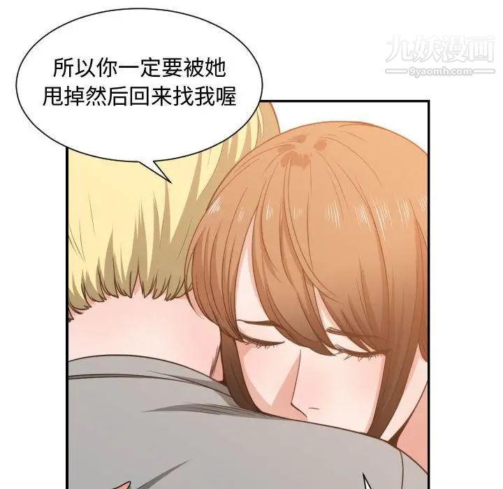 《有什么了不起的!》漫画 第45話