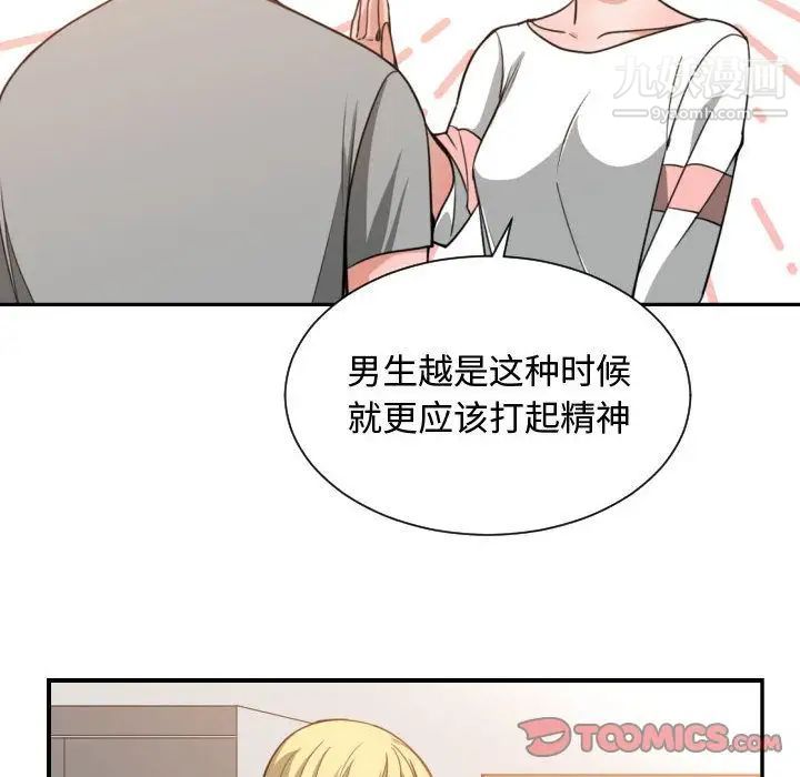 《有什么了不起的!》漫画 第46話