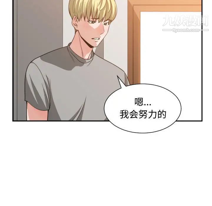 《有什么了不起的!》漫画 第46話