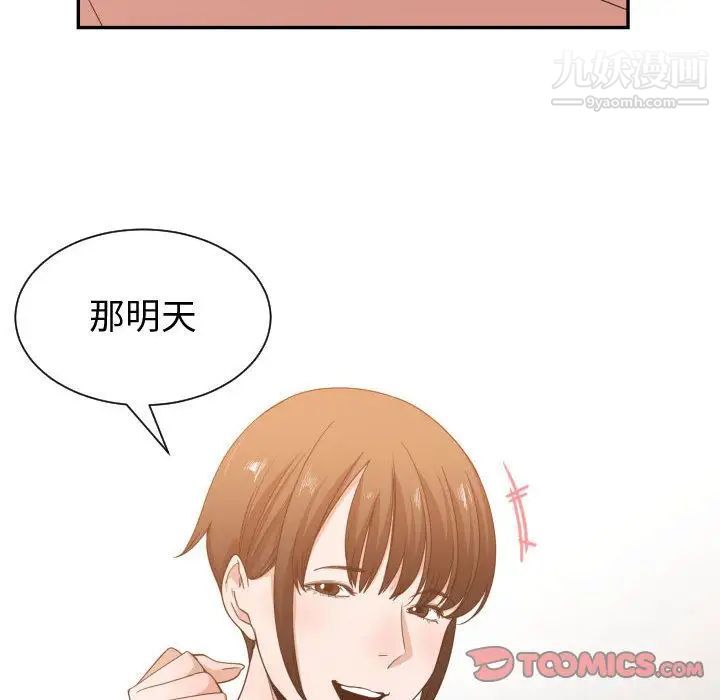 《有什么了不起的!》漫画 第46話